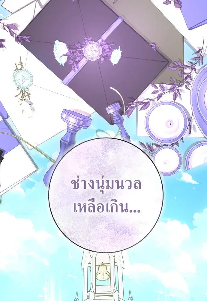 Your Throne ตอนที่ 237 หน้า 127
