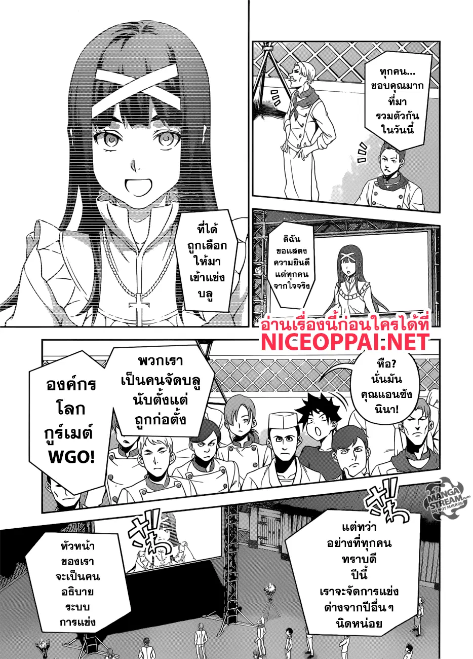 Shokugeki no Soma ตอนที่ 283 หน้า 9