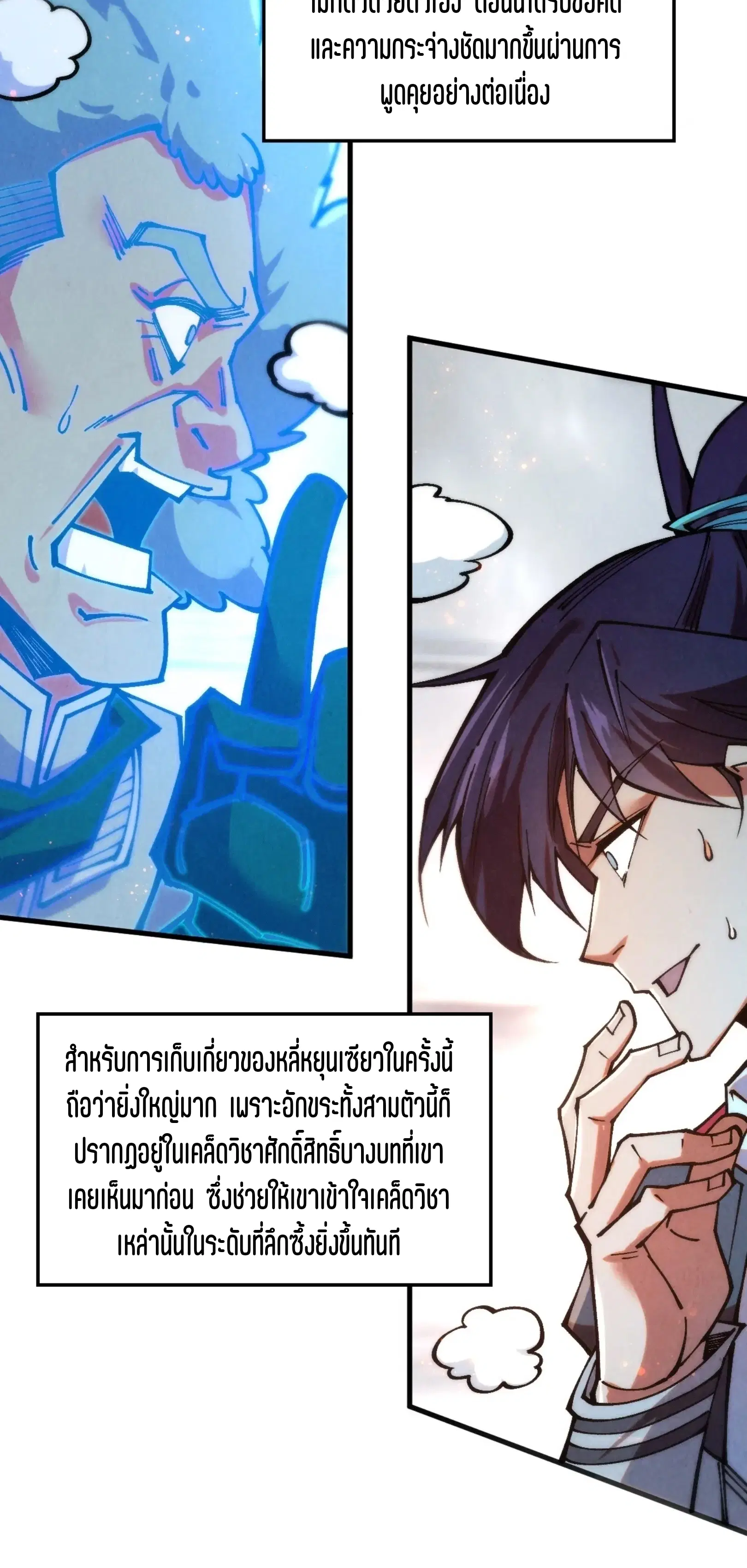 The Eternal Supreme ตอนที่ 383 หน้า 31