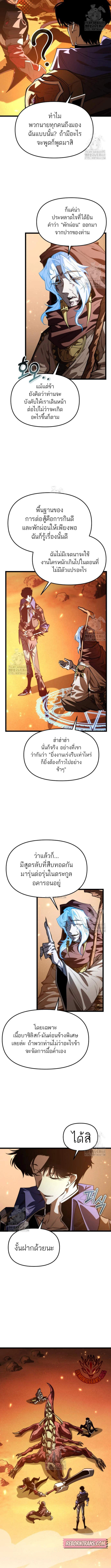 Reincarnator ผู้หวนคืน ตอนที่ 103 หน้า 14