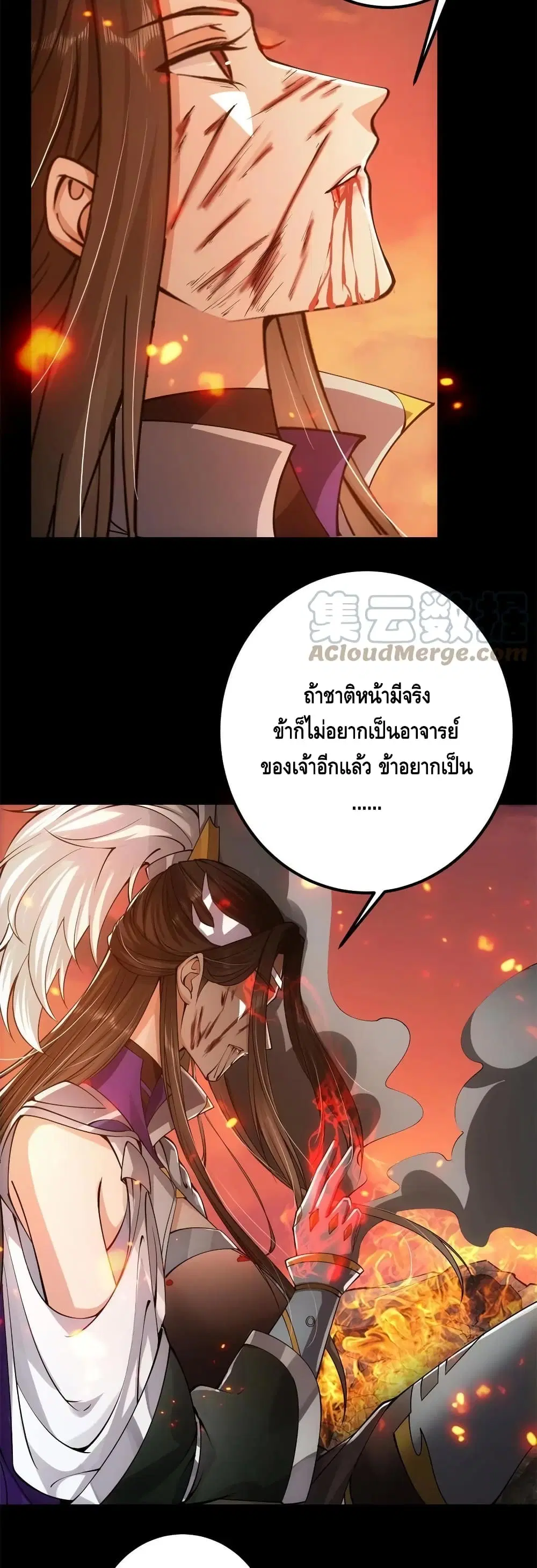 Keep A Low Profile ตอนที่ 84 หน้า 8