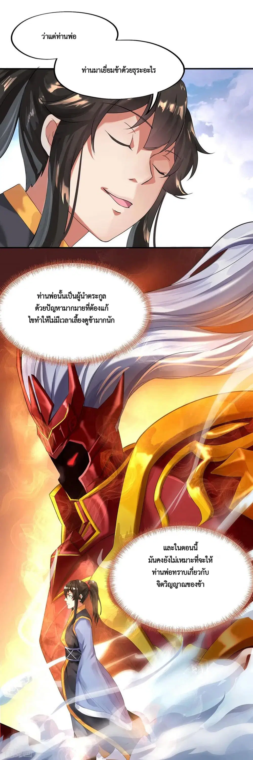 Peerless Battle Spirit (Tian Cang Zi Dongman) ตอนที่ 6 หน้า 32