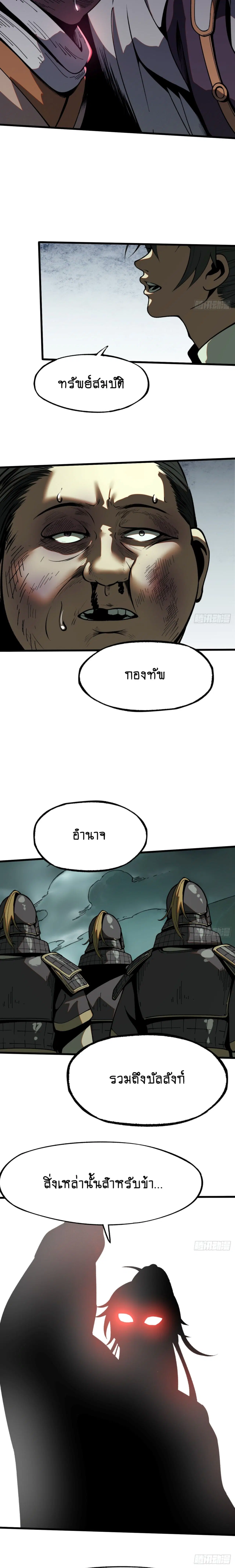 AccidentaIIy Became Famous Throughout History ตอนที่ 34 หน้า 10