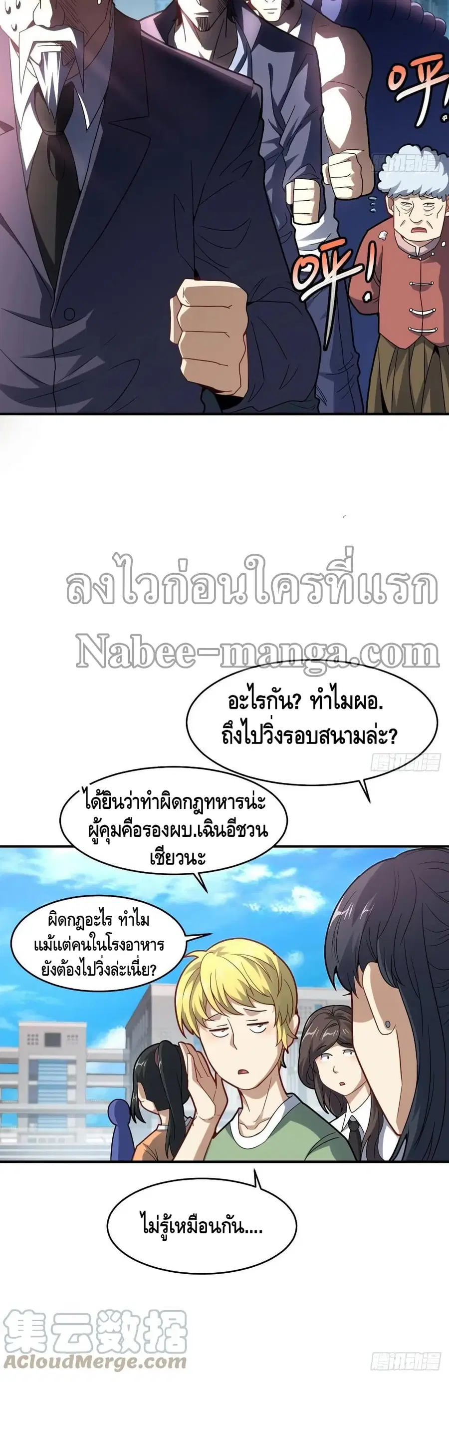High Energy Strikes ตอนที่ 141 หน้า 28
