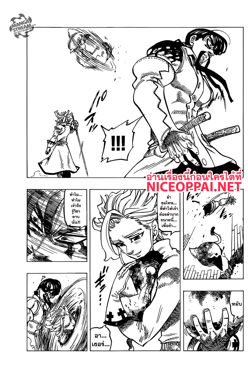 Nanatsu no Taizai ตอนที่ 255 หน้า 10