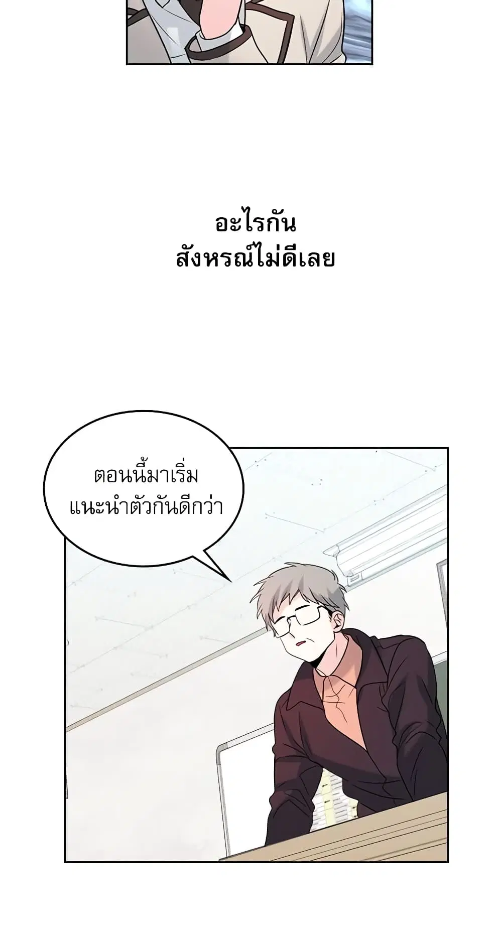 My Life as an Internet Novel ตอนที่ 31 หน้า 28