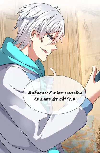 Dushi Zhi Ni Tianxian Zun ตอนที่ 67 หน้า 9