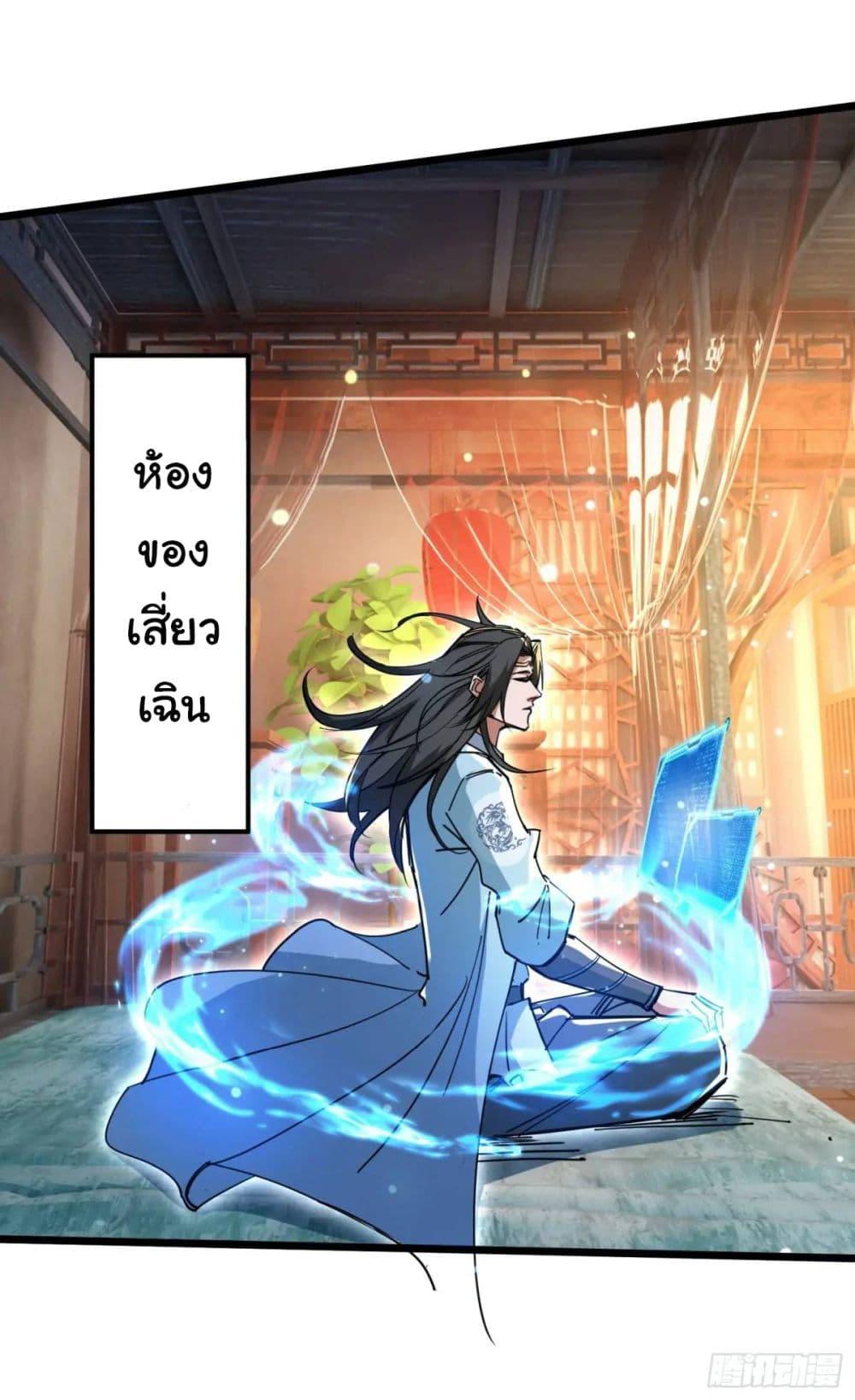 When The System Opens After The Age Of 100 ตอนที่ 20 หน้า 11