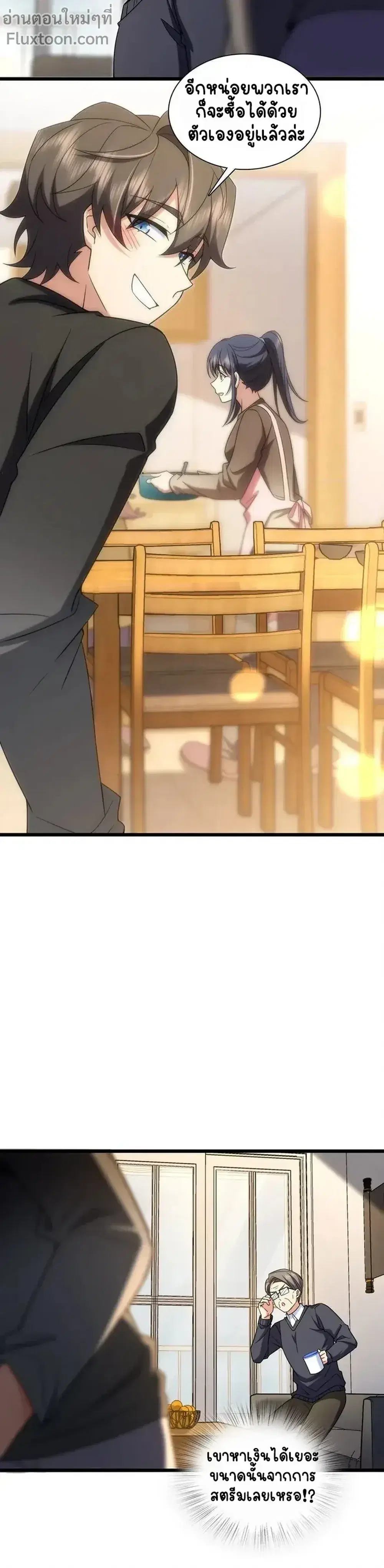 My Wife Is From a Thousand Years Ago ตอนที่ 254 หน้า 11