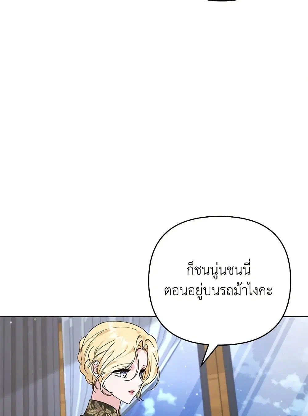 What It Means to Be You ตอนที่ 140 หน้า 14