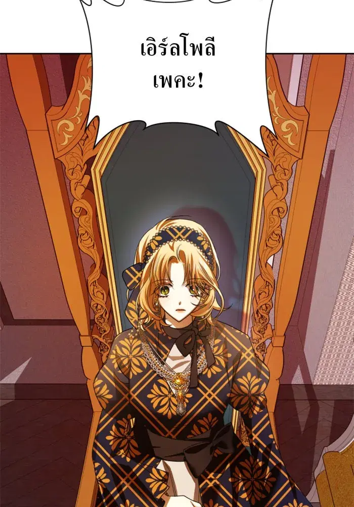 Your Throne ตอนที่ 84 หน้า 80