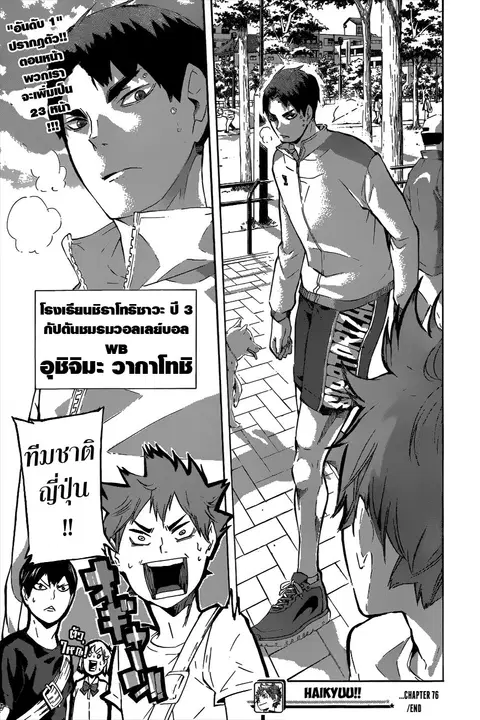 Haikyuu!! ตอนที่ 76 หน้า 17