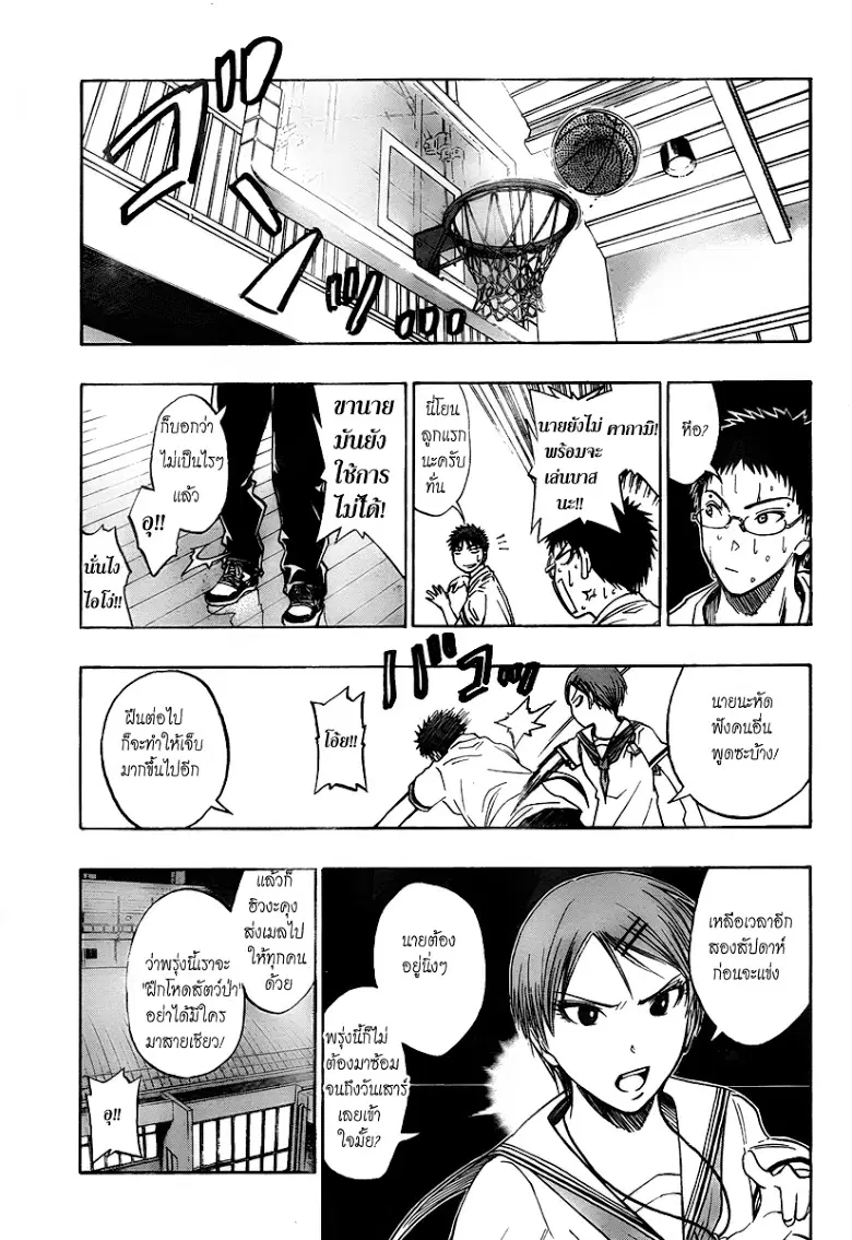 Kuroko no Basuke ตอนที่ 38 หน้า 6