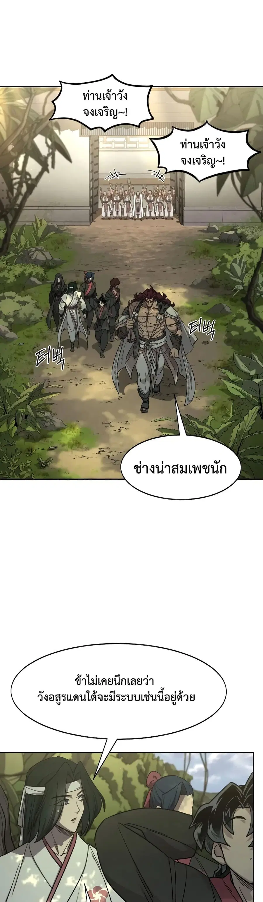 Return of the Mount Hua Sect ตอนที่ 160 หน้า 23