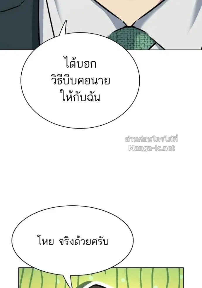 Reborn Rich ตอนที่ 171 หน้า 92