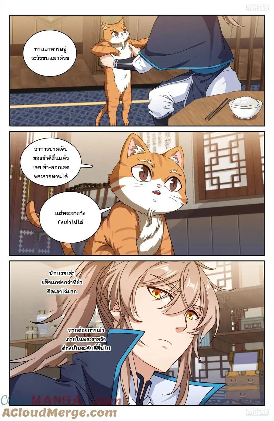 Nightwatcher ตอนที่ 314 หน้า 8