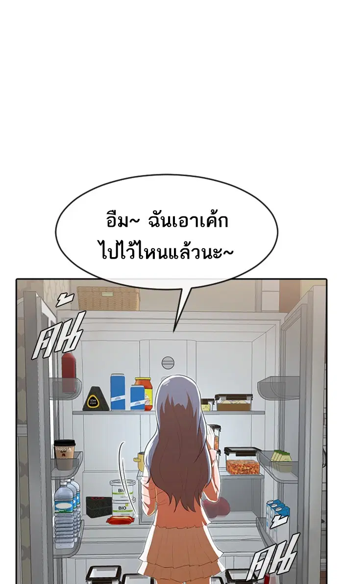 Random Chat ตอนที่ 227 หน้า 88
