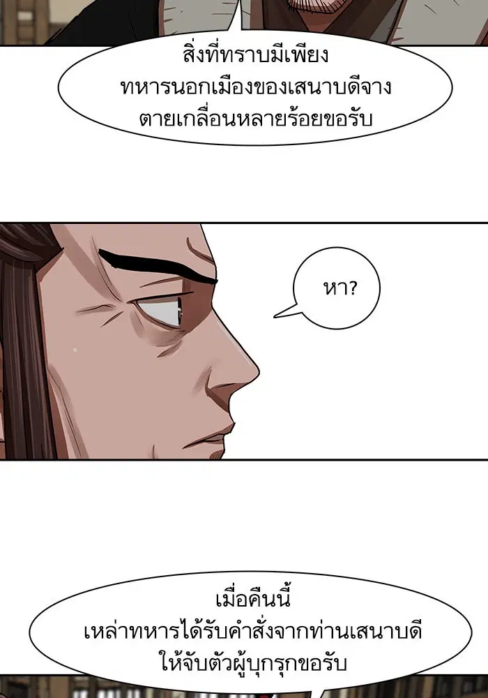 Escort Warrior ตอนที่ 143 หน้า 26