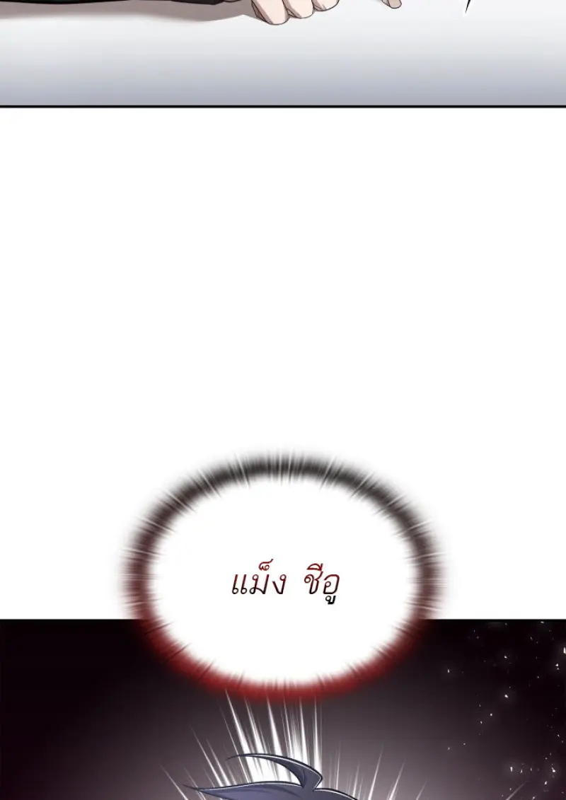 Subscribed To The Transcendental Channels แค่กดสับตะไคร้ ก็ได้พลังมาเฉยเลย ตอนที่ 75 หน้า 77