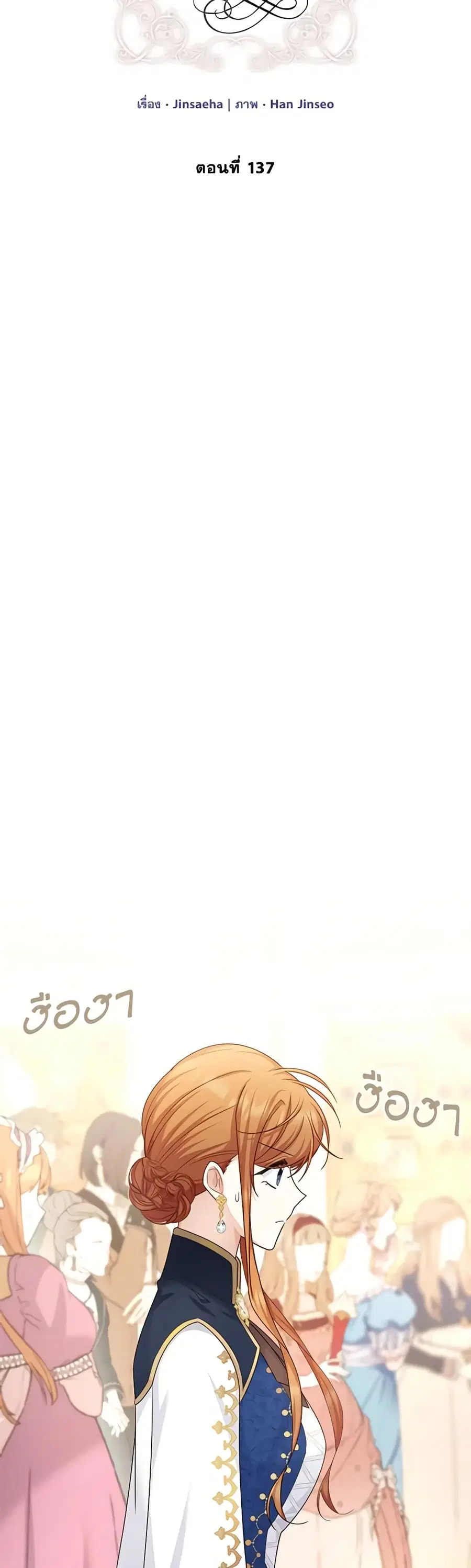 The Soulless Duchess ตอนที่ 137 หน้า 6
