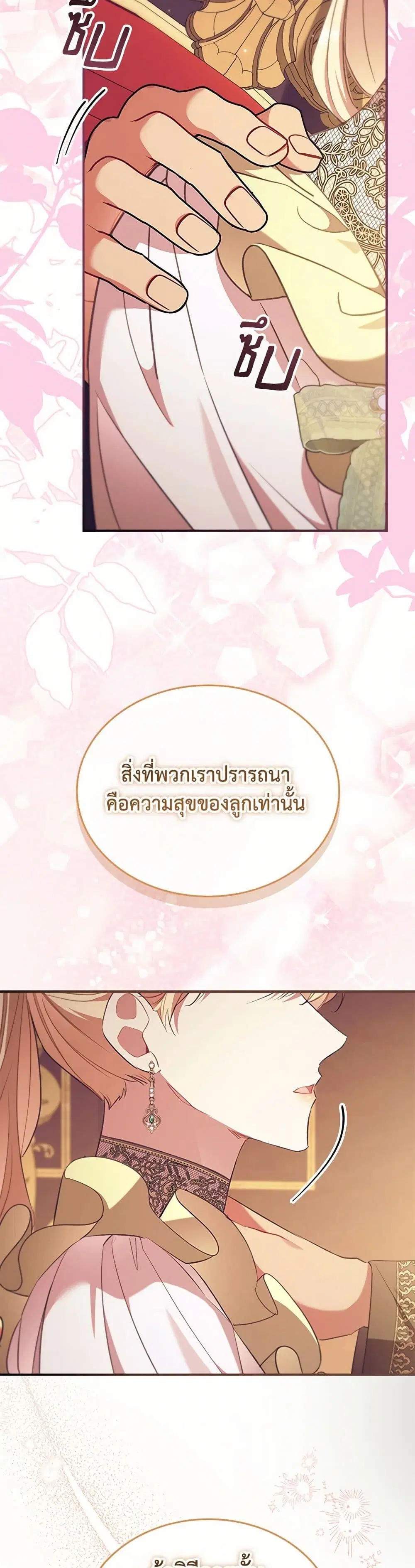 The Beloved Little Princess ตอนที่ 215 หน้า 10