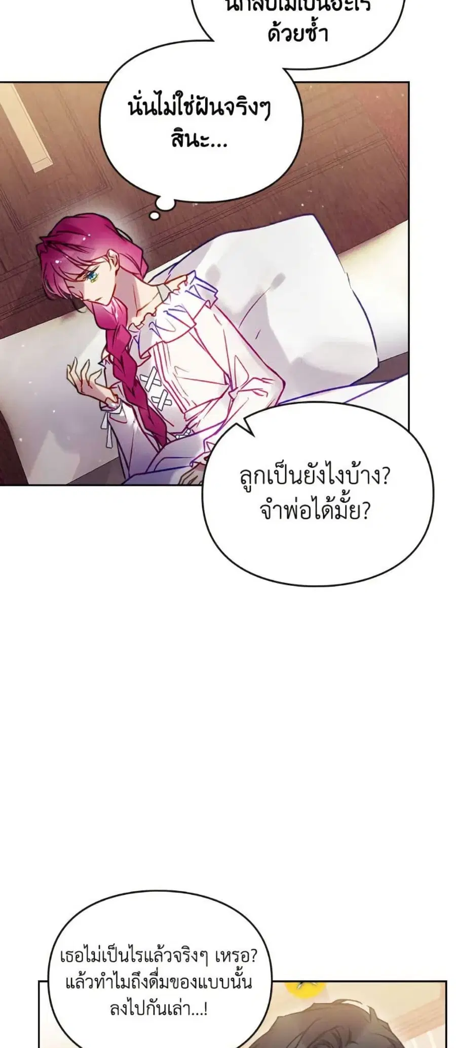 Death Is The Only Ending For The Villainess ตอนที่ 163 หน้า 15