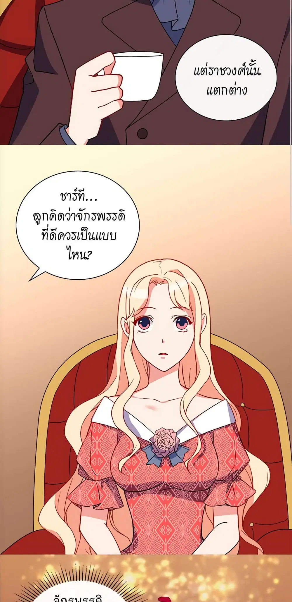What It Takes to be a Villainess ตอนที่ 36 หน้า 26