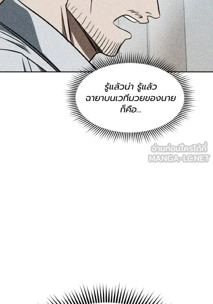 King of the Octagon ตอนที่ 114 หน้า 96