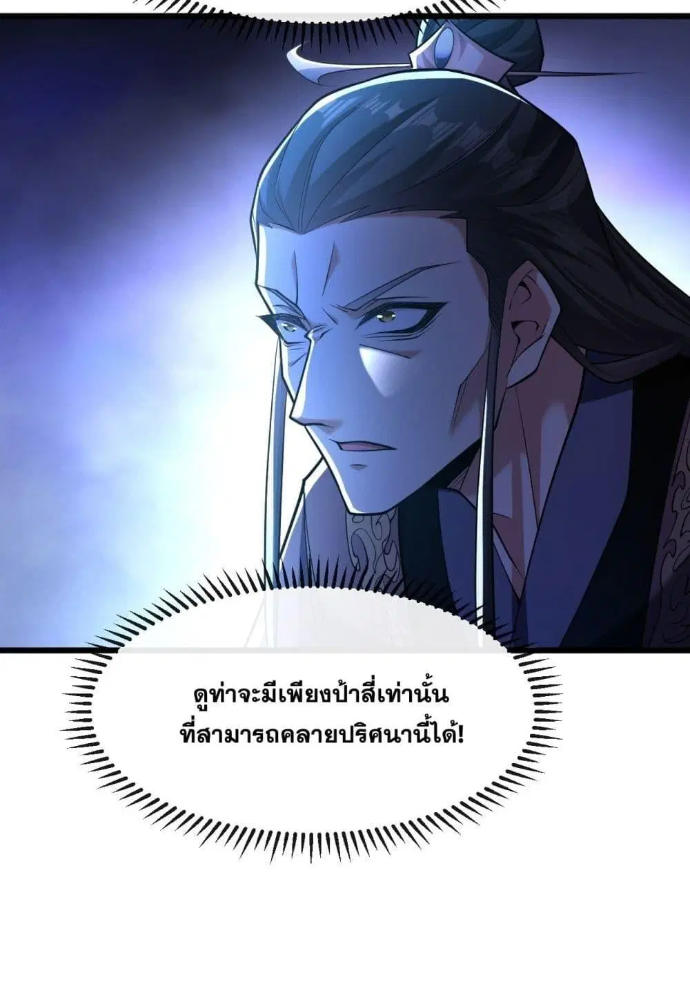 The Ten Great Emperors At The Beginning Are All My Apprentices ตอนที่ 45 หน้า 42