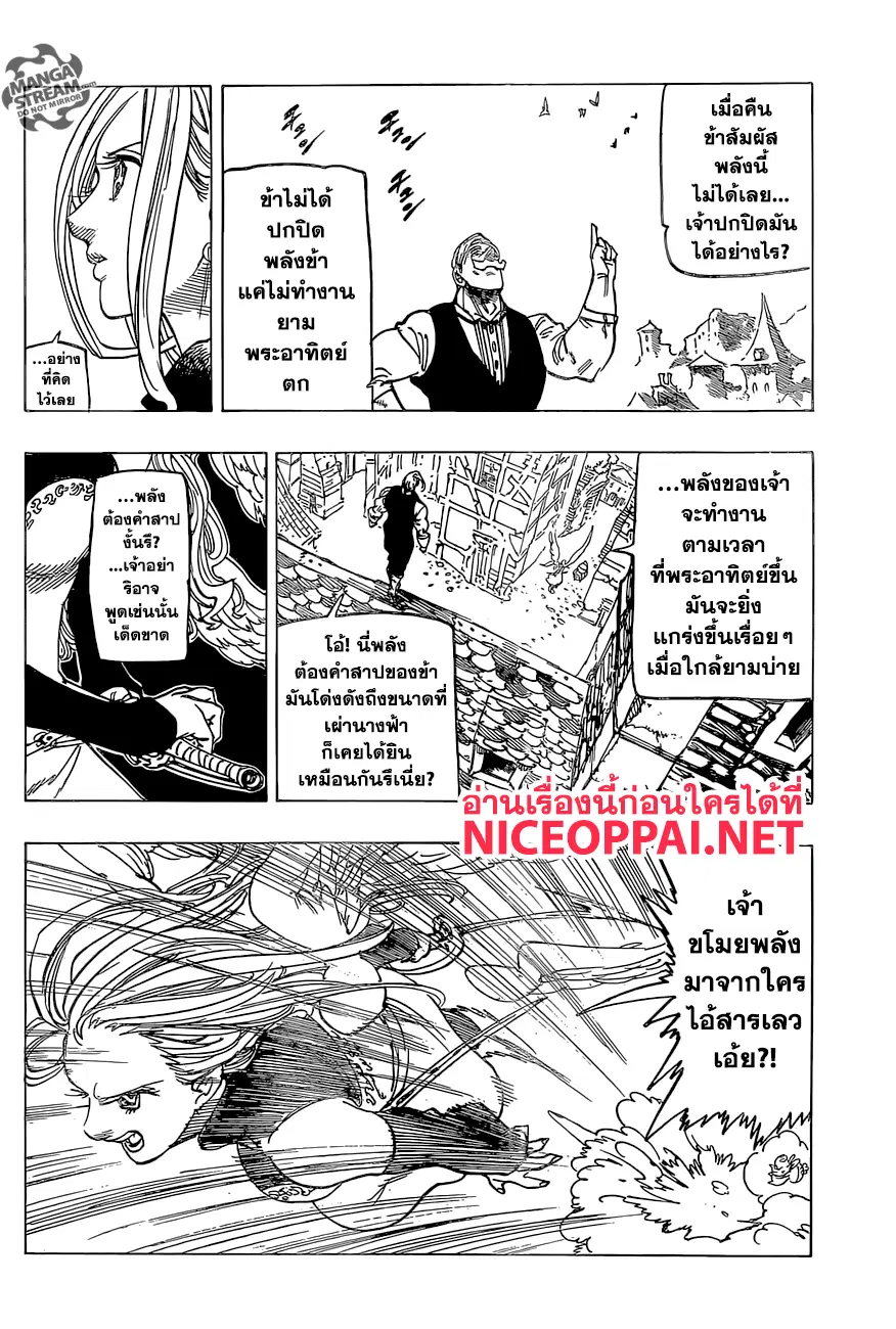 Nanatsu no Taizai ตอนที่ 253 หน้า 12