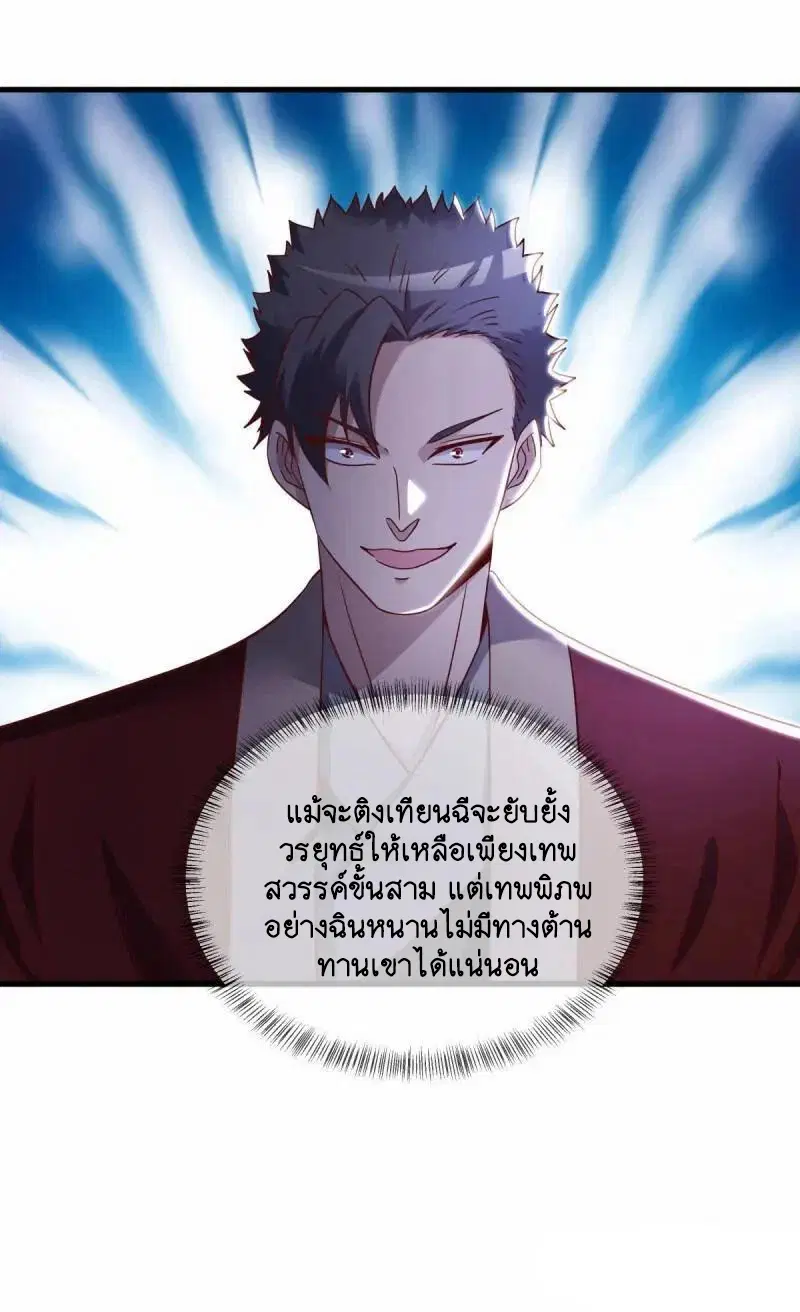 Peerless Battle Spirit ตอนที่ 619 หน้า 41