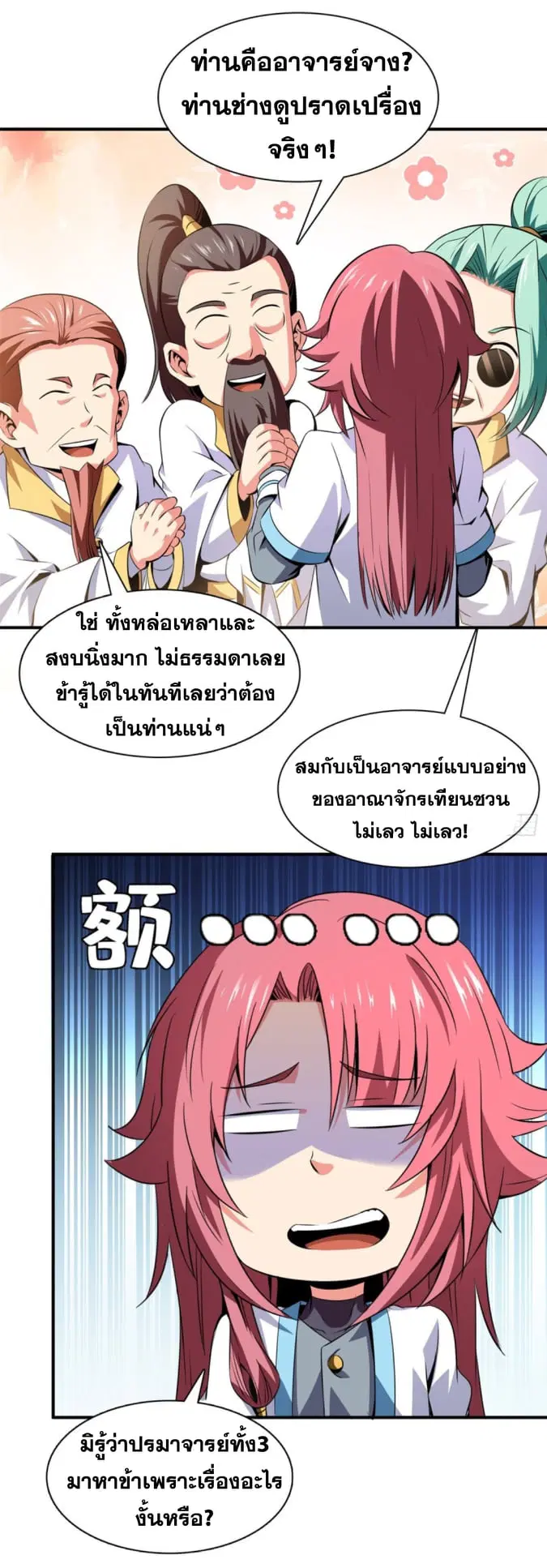 Library to Heaven’s Path ตอนที่ 118 หน้า 32