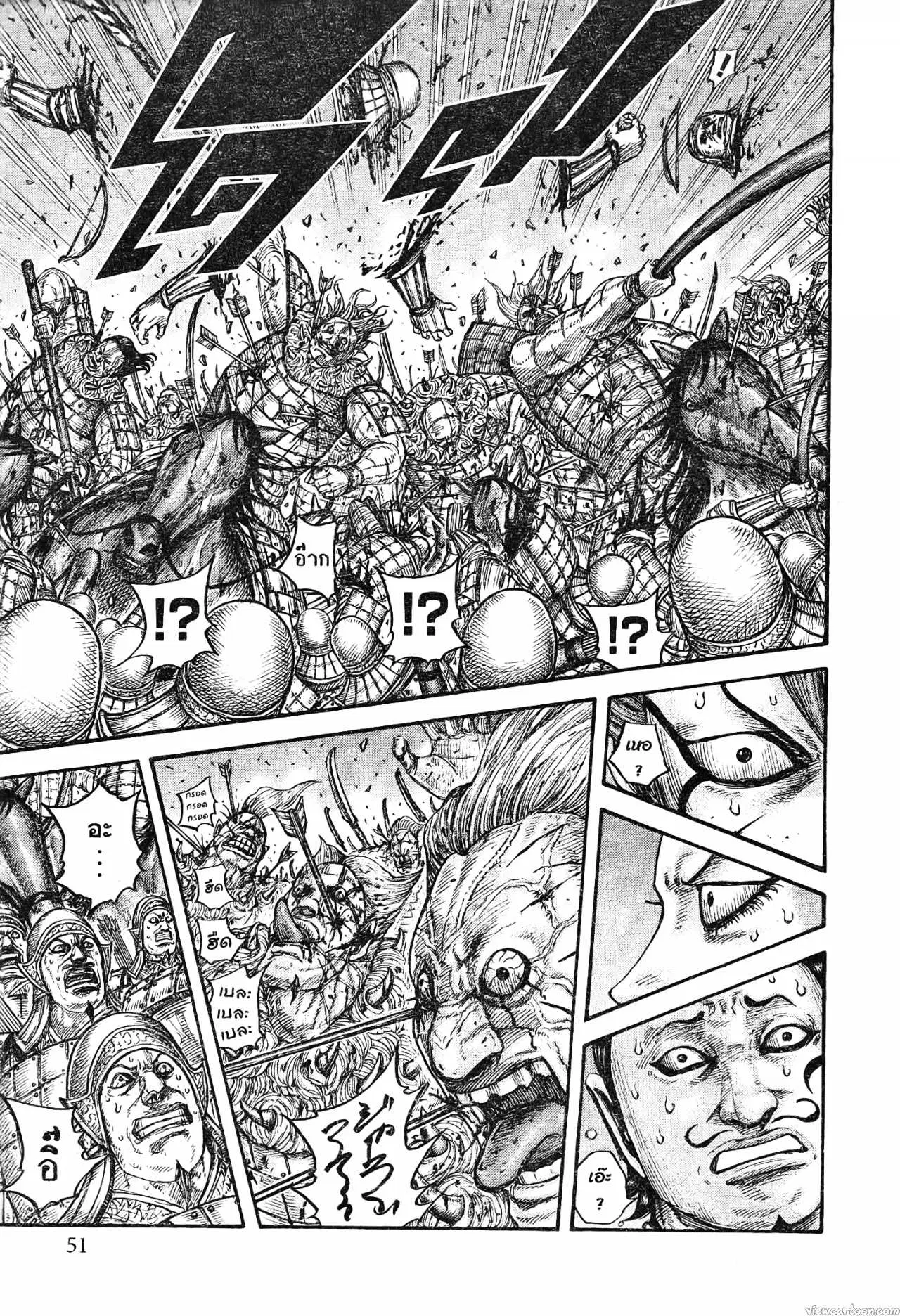 Kingdom ตอนที่ 727 หน้า 5