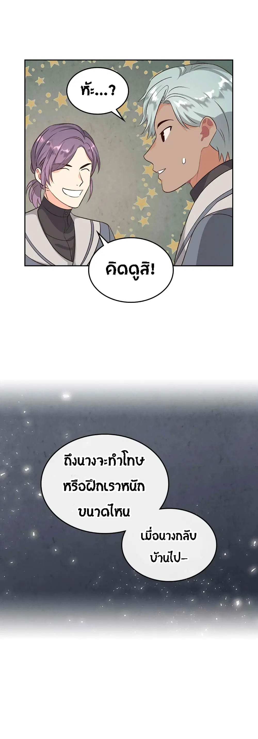 The Knight and Her Emperor ตอนที่ 66 หน้า 21