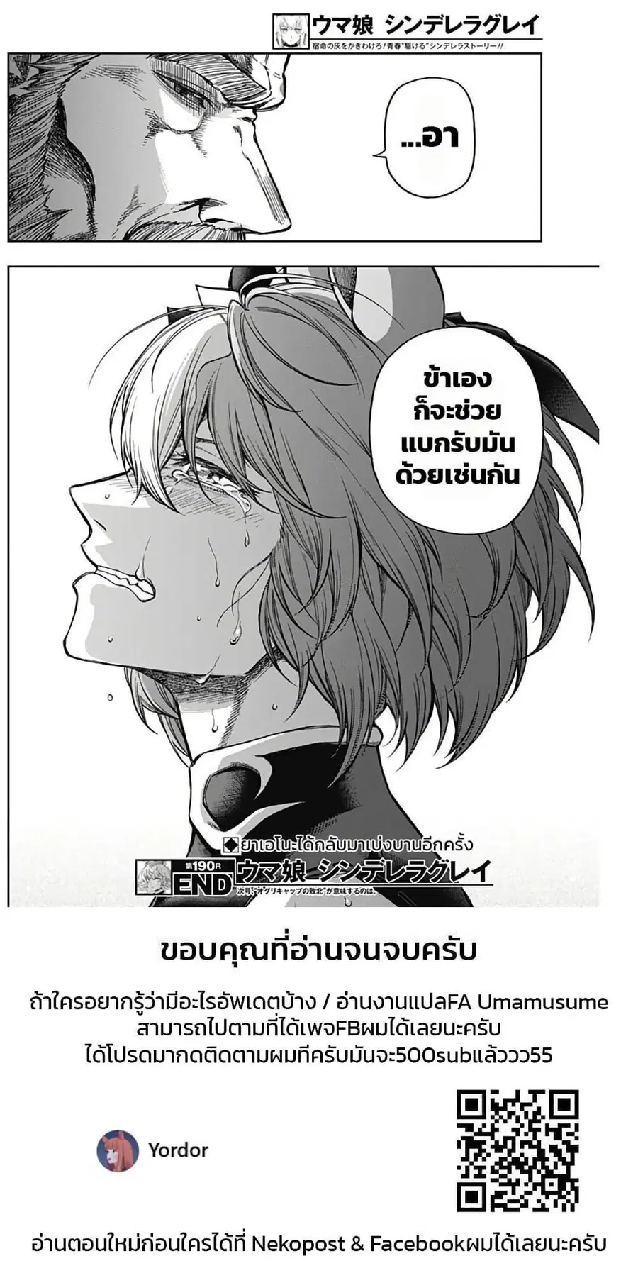 Uma Musume: Cinderella Gray ตอนที่ 190 หน้า 18
