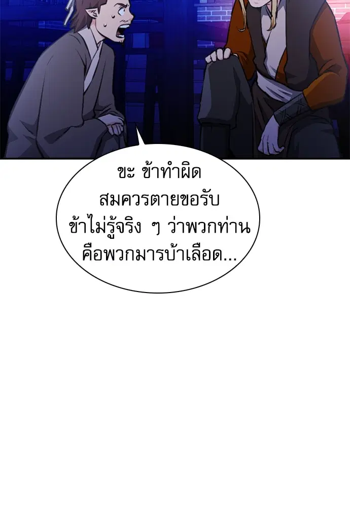 The Druid of Seoul Station ตอนที่ 145 หน้า 6