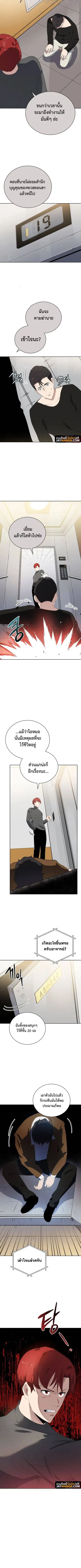 The Descent of the Demonic Master ตอนที่ 124 หน้า 8