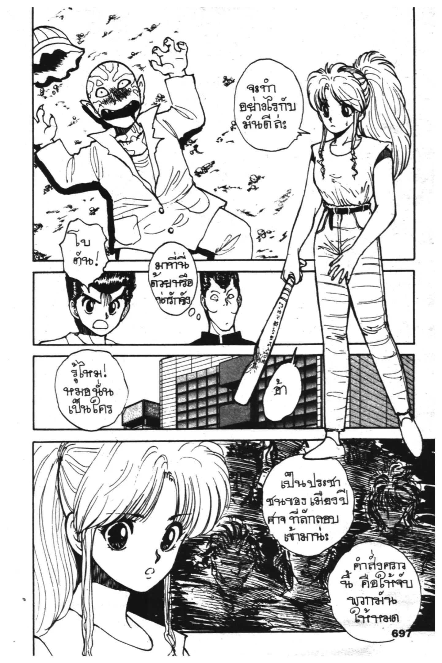 Yu Yu Hakusho ตอนที่ 32 หน้า 9
