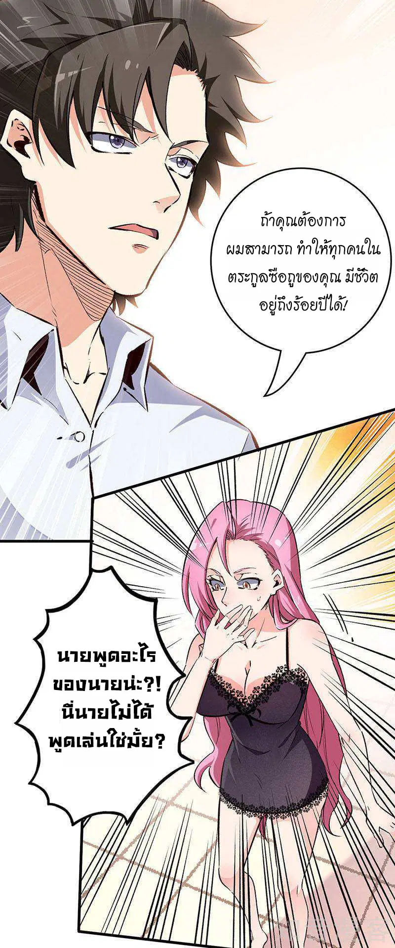 The Super Doctor From 2089 ตอนที่ 197 หน้า 6