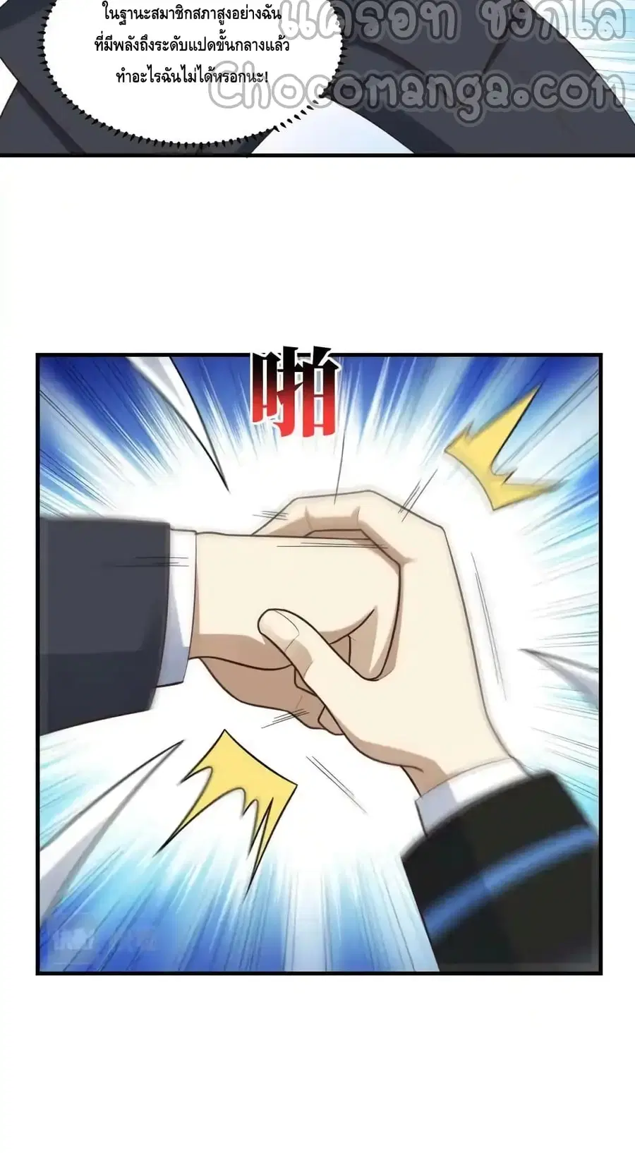 High Energy Strikes ตอนที่ 302 หน้า 5