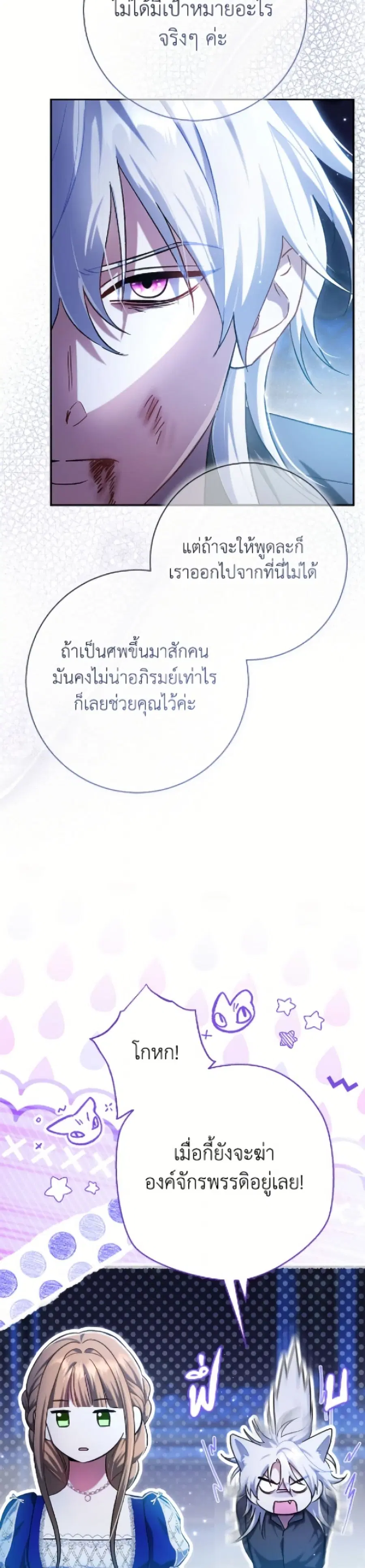 The Villain’s Match Is Too Perfect – คู่ดูตัวของนางร้ายเพอร์เฟกต์เกินไป ตอนที่ 98 หน้า 18