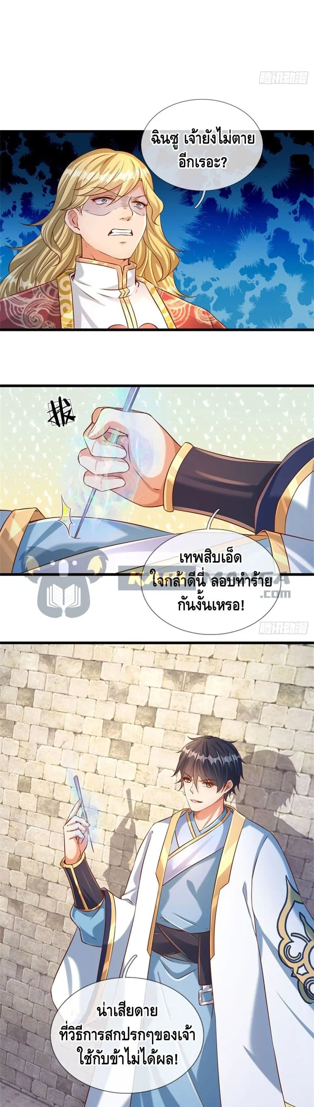Opening to Supreme Dantian ตอนที่ 48 หน้า 10