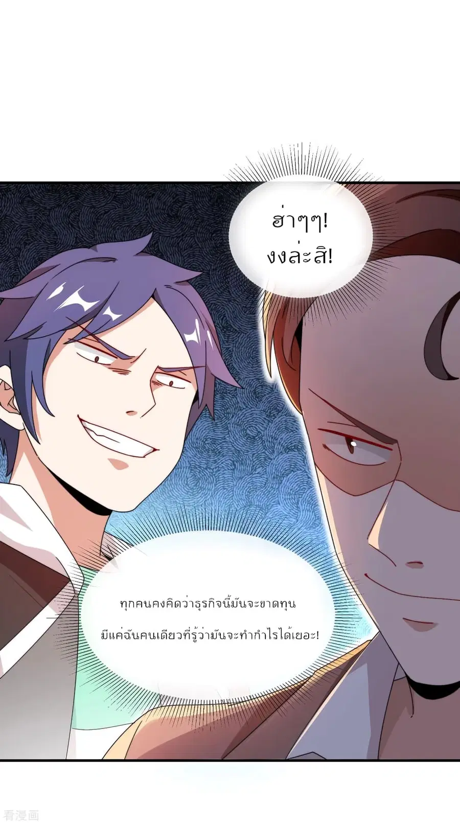 I am The Richest in The World ตอนที่ 179 หน้า 29