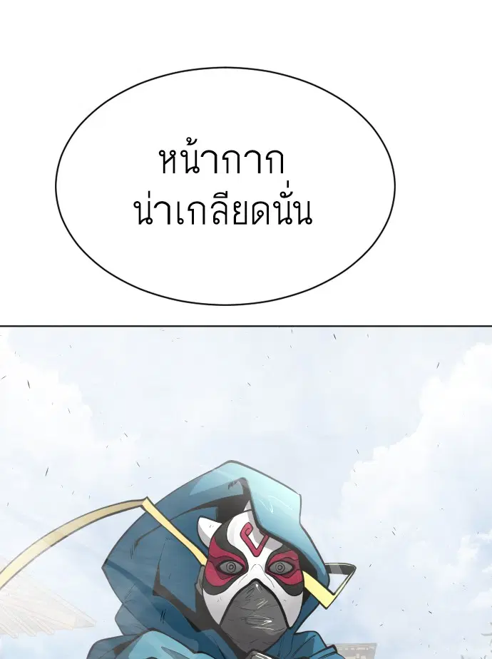 Superhuman Era ตอนที่ 103 หน้า 105