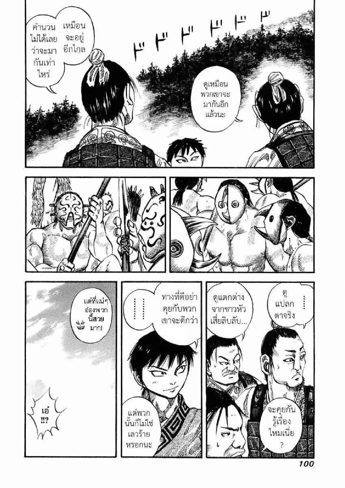 Kingdom ตอนที่ 25 หน้า 5