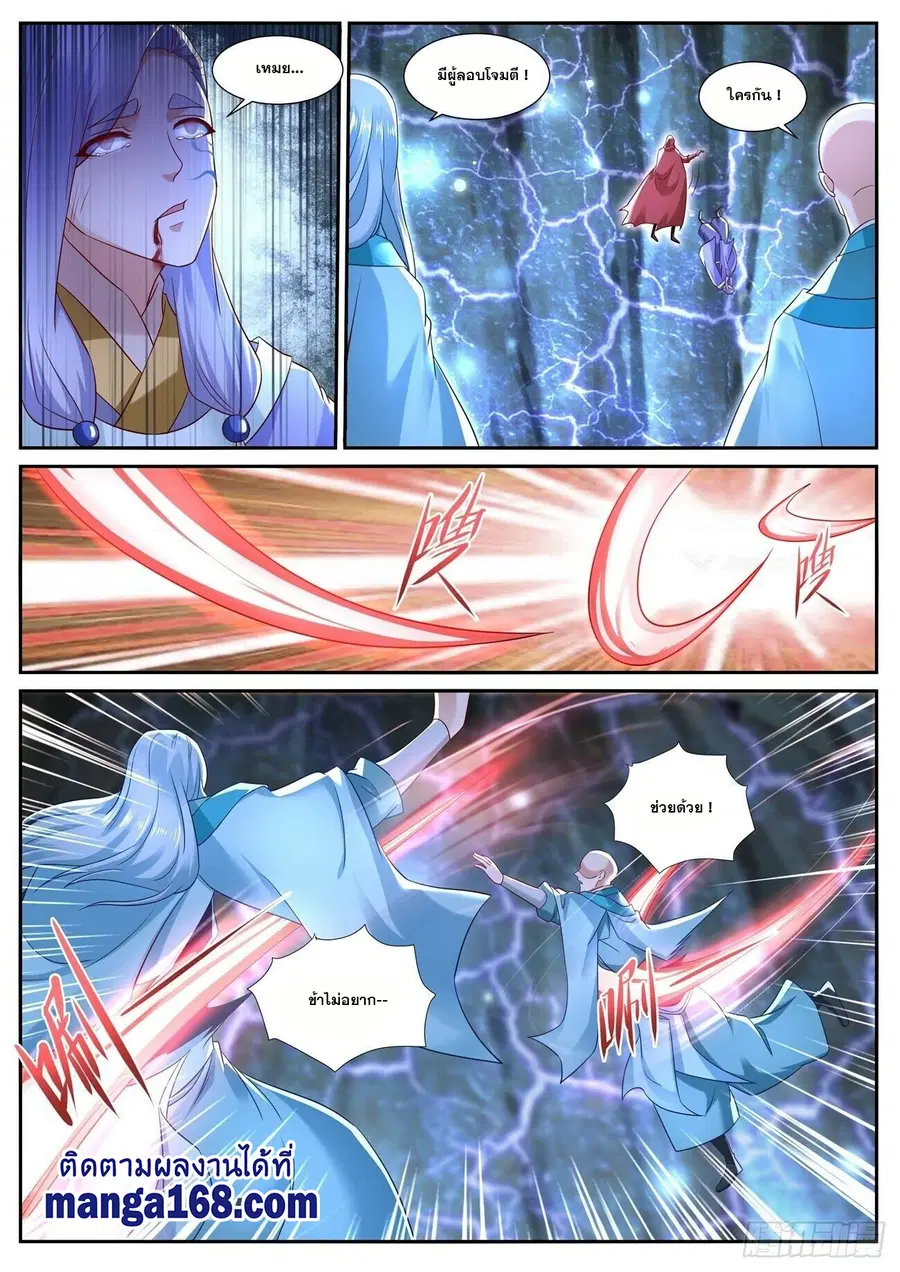 Rebirth Of The Urban Immortal Cultivator ตอนที่ 685 หน้า 9