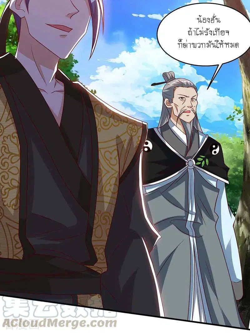 Reborn 80,000 years ตอนที่ 107 หน้า 23