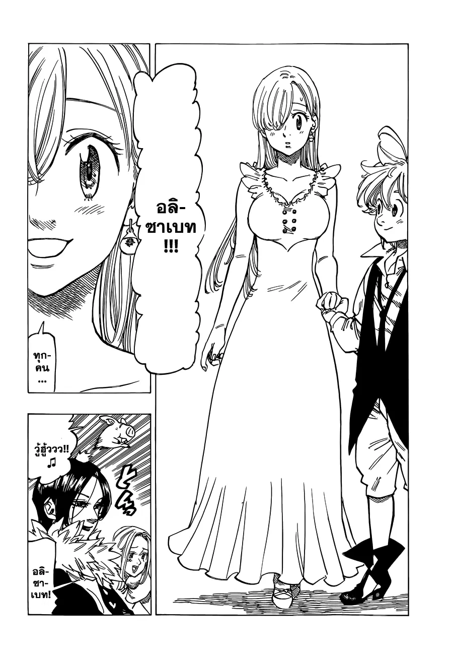Nanatsu no Taizai ตอนที่ 101 หน้า 15