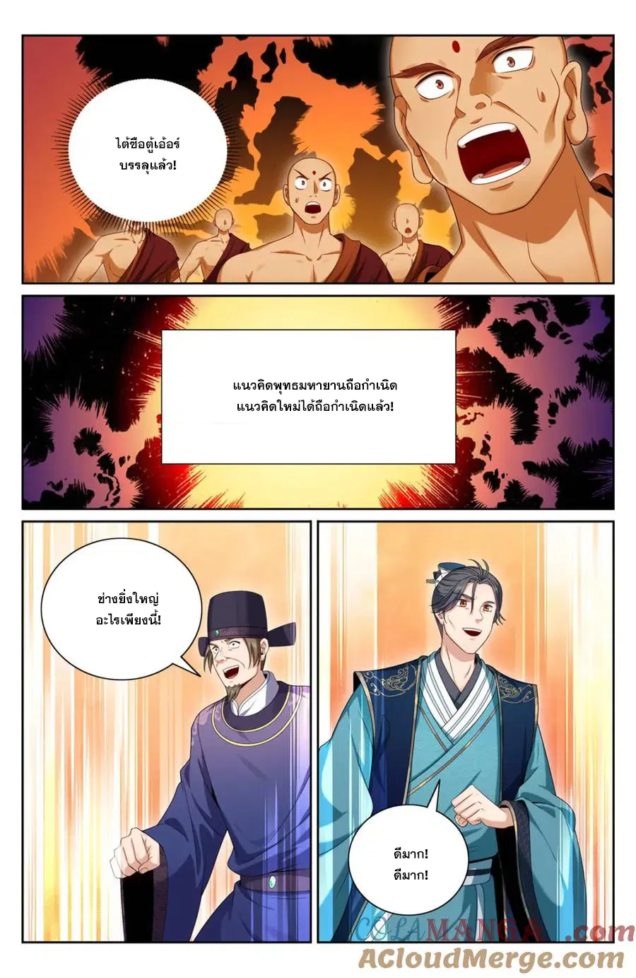 Nightwatcher ตอนที่ 371 หน้า 19