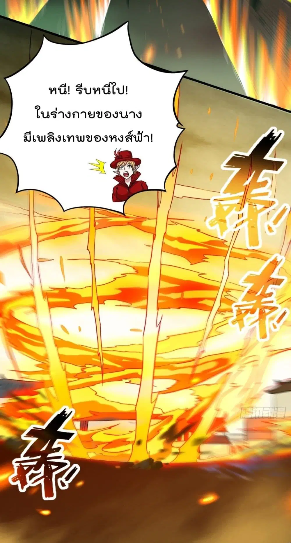 My Disciples Harem is Immortal ตอนที่ 166 หน้า 38